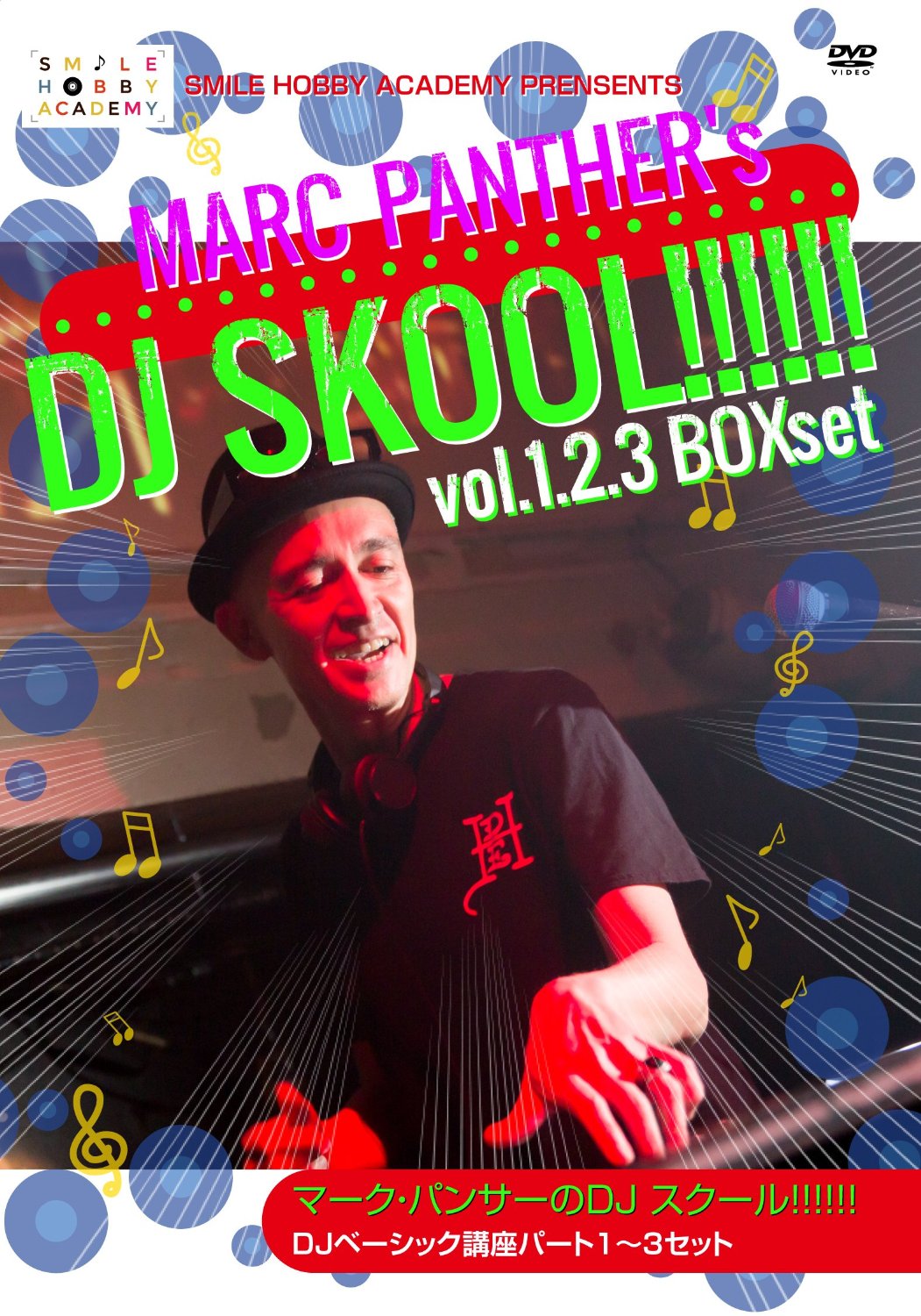 マーク・パンサーのDJ SKOOL!!!!!! DJベーシック講座パート1~3セット [DVD]