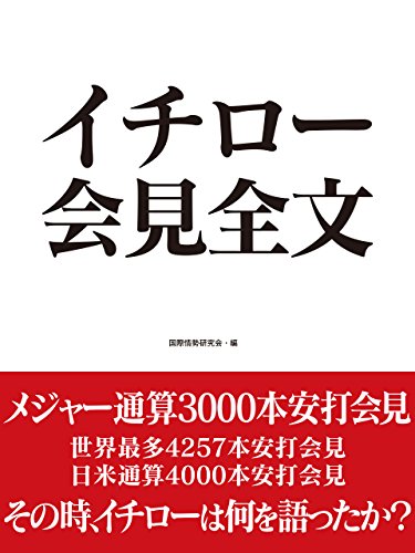 イチロー　会見全文