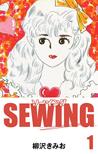 SEWING(1)