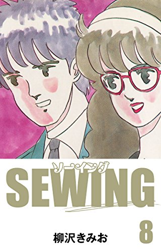 SEWING(8)