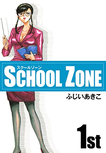 SCHOOL ZONE (1)