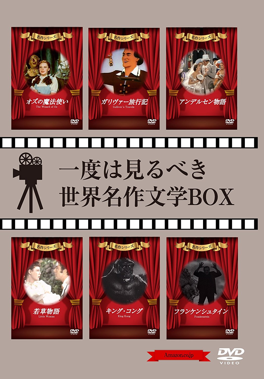 【Amazon.co.jp限定】一度は見るべき世界名作文学BOX