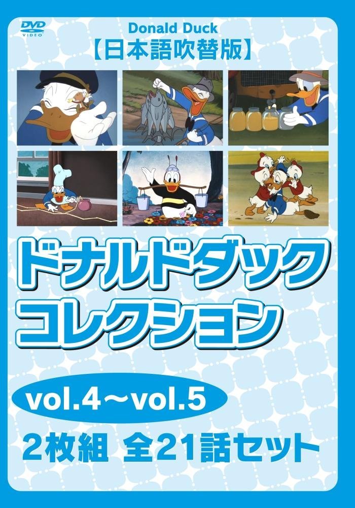 ドナルドダック コレクションvol.4~vol.5【日本語吹替版】 2枚組 全21話セット