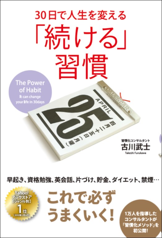 【CVS版】30日で人生を変える「続ける」習慣