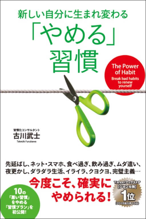 【CVS版】新しい自分に生まれ変わる「やめる」習慣