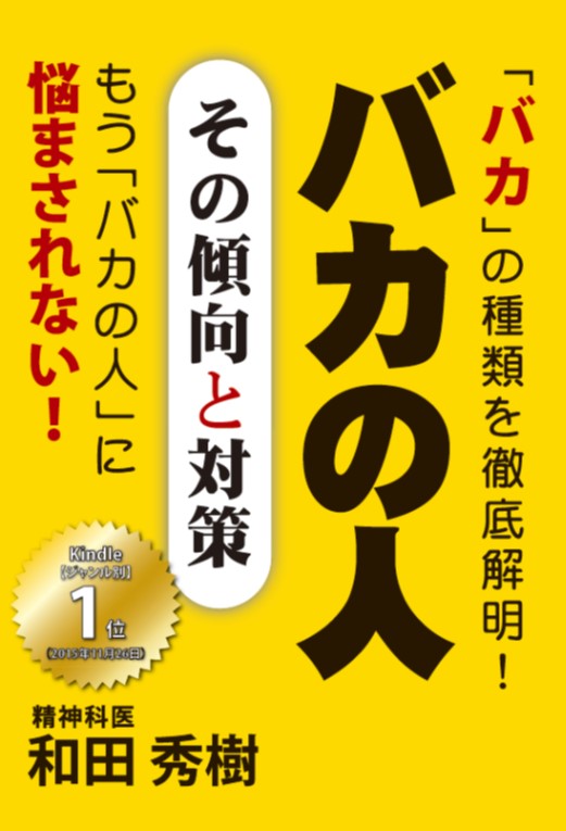 【CVS版】バカの人　その傾向と対策