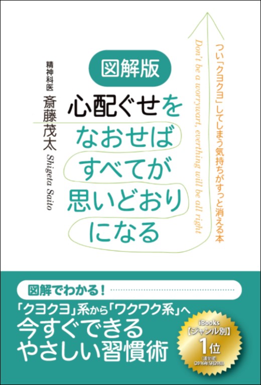 【CVS版】図解版 心配ぐせをなおせばすべてが思いどおりになる