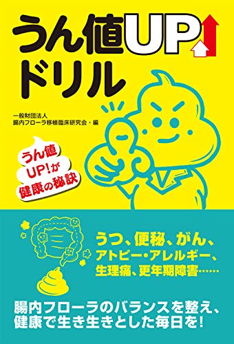 うん値UPドリル