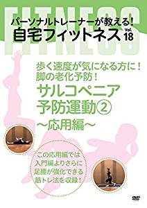 歩く速度が気になる方に！脚の老化予防！サルコペニア予防運動２　～応用編～