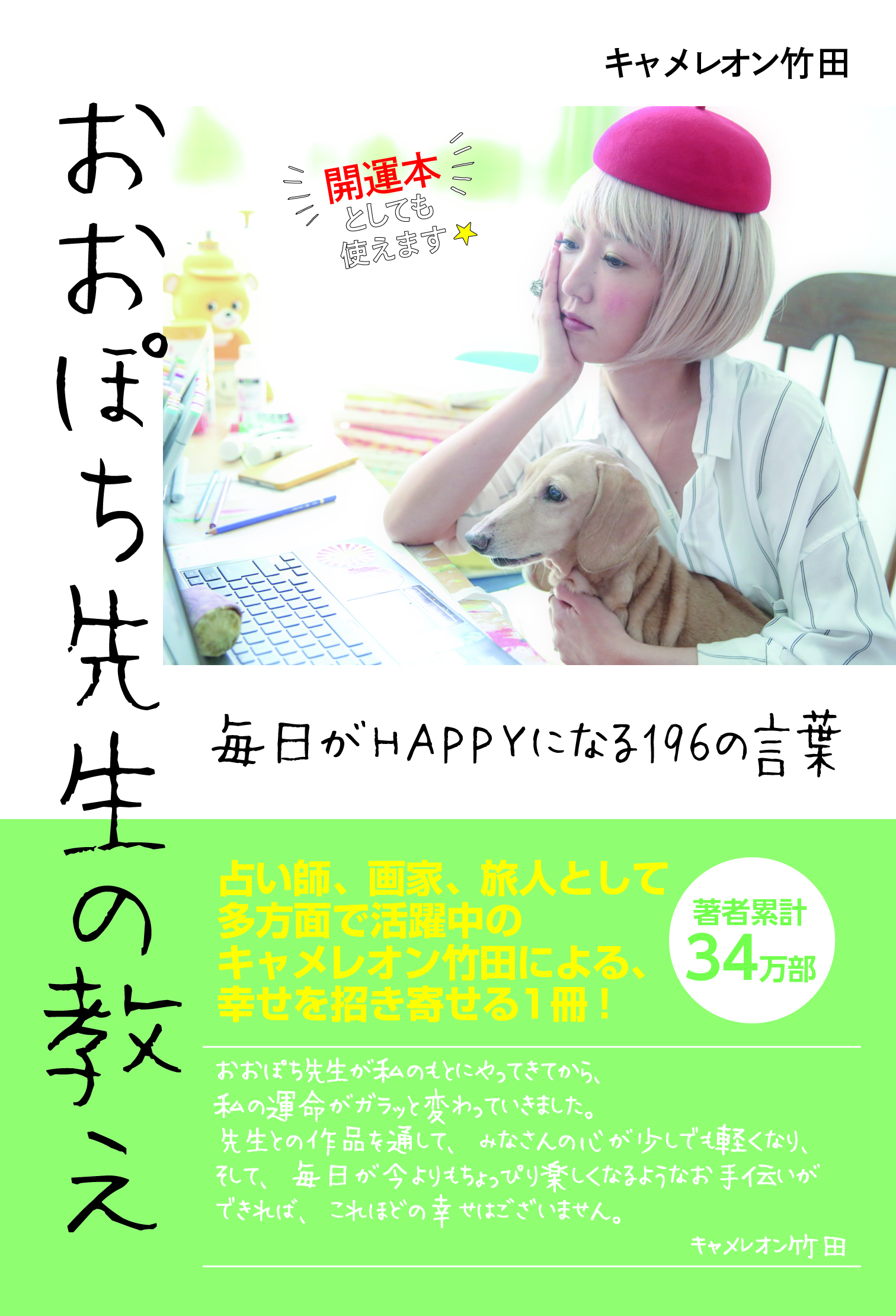 おおぽち先生の教え 毎日がHAPPYになる196の言葉