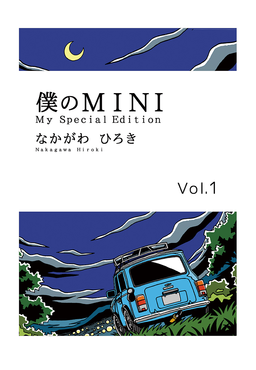 僕のMINI　１