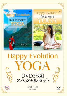 Happy Evolution YOGA DVD2枚組スペシャルセット
