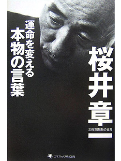 運命を変える本物の言葉【書籍】
