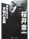 運命を変える本物の言葉【書籍】