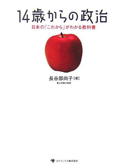 【文庫】14歳からの政治【書籍】