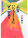 【文庫】人生いたるところにブッダあり ぼくの仏教入門【書籍】