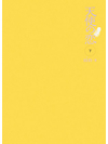 天使の恋　下【書籍】