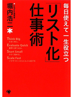 【文庫】毎日使えて一生役立つ「リスト化」仕事術【書籍】