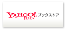 Yahoo！ブックストア