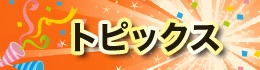 新作書籍情報